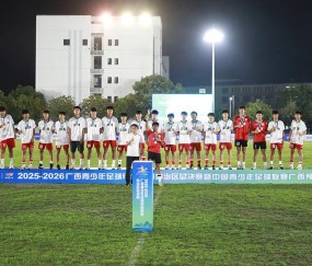 leyu集团-冠军出炉！2025-2026赛季广西青少年足球甲级联赛举行颁奖仪式