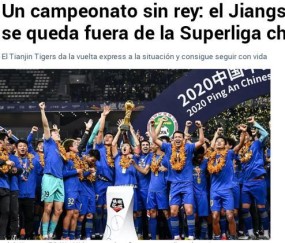 leyu公司-马卡报评江苏未过准入：中超史上又一悲哀事件